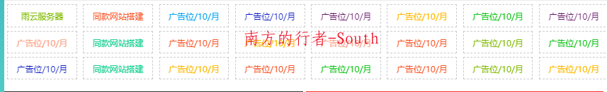分享一款自适应网站文字广告位HTML代码