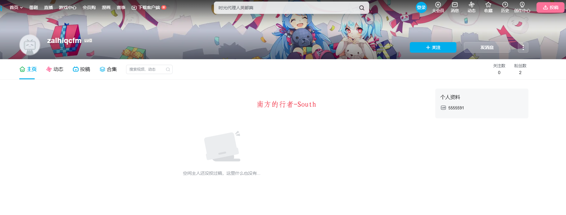 教你如何让获取哔哩哔哩（bilibili）UID靓号教程
